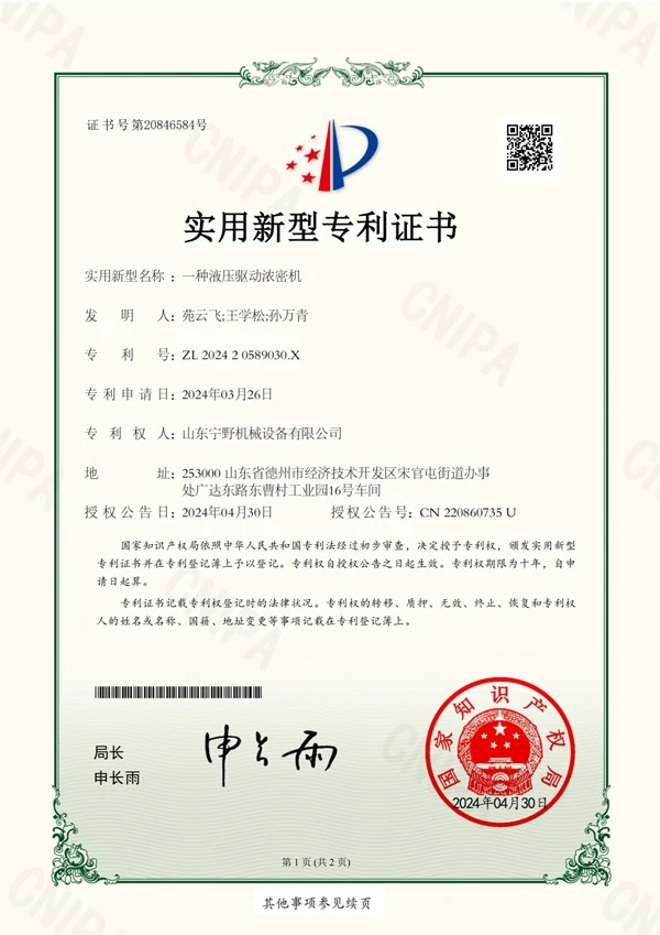 Energy Saving Thickener Energy Saving Thickener